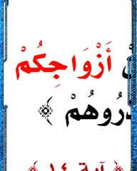 لماذا قال الله تعالي إن أولادنا و أزواجنا قد يصبحوا أعداء لنا بسورة التغابن ايه (١٤)؟