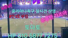 ⚽🔥 Korea vs Jordan 1:1! The excitement continues at Juliana Nightclub! 🔥⚽