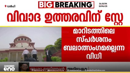 'ഒരുപാട് റേപ്പിസ്റ്റുൾക്ക് സഹായമാകുന്ന രീതിയിലായിരുന്നു അലഹബാദ് ഹൈകോടതിയുടെ വിധി'