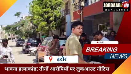 भावना सिंह हत्याकांड: आरोपियों पर 10-10 हजार का इनाम, पुलिस की दबिश जारी!