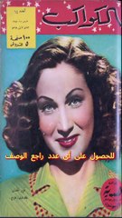 مجلة الكواكب أعداد عام 1950