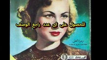 مجلة الكواكب اعداد عام 1953