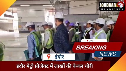 इंदौर में मेट्रो प्रोजेक्ट से लाखों की केबल चोरी, पुलिस के हाथ लगे अहम सुराग!