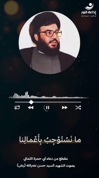 مقطع من دعاء أبي حمزة الثمالي | 2 | 2025-03-26