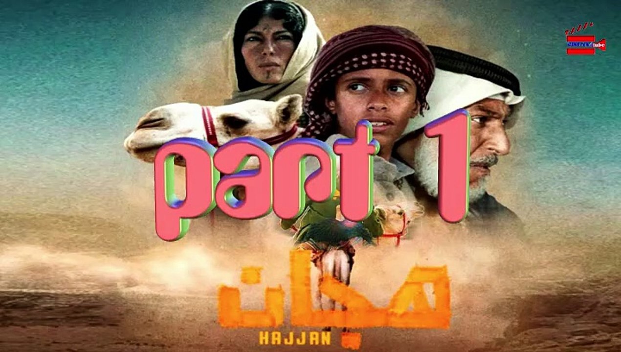 فيلم سعودي  هجّان الجزء الأول2023(الجزء الثاني...