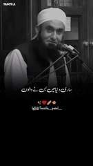 Molana Tariq Jamil | New Bayan