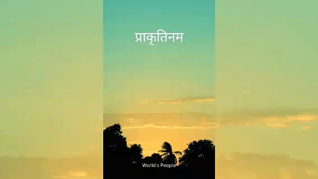 प्राकृतिनम पुस्तक भाग-1