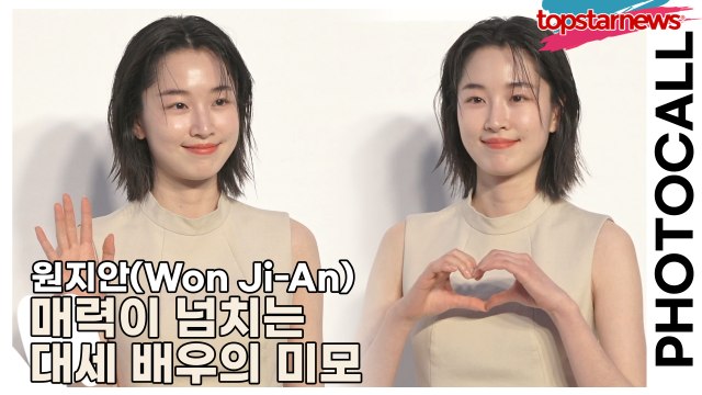 원지안(Won Ji-An), 매력이 넘치는 대세 배우의 미모(‘바이레도’ 포토월) [TOP영상]