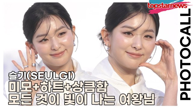 레드벨벳(Red Velvet) 슬기(SEULGI), 미모+하트+상큼함 모든 것이 빛이 나는 여왕님(‘바이레도’ 포토월) [TOP영상]