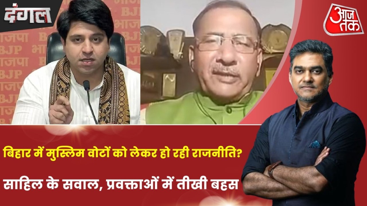 बिहार चुनाव में मुस्लिम तुष्टीकरण की राजनीति, साहिल जोशी के साथ देखें 'दंगल'
