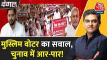 बिहार में वक्फ बिल पर प्रदर्शन, इफ्तार पार्टियों पर छिड़ा सियासी घमासान