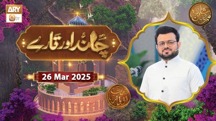 Chand Aur Tare | Naimat e Iftar | 26 March 2025 - Shan e Ramzan | ARY Qtv