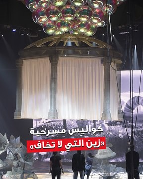 «الأنباء» ترصد كواليس مسرحية «زين التي لا تخاف» في مسرح «الأرينا كويت»