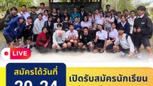 รับนักเรียน พ.บ.ร. By THANUNYA