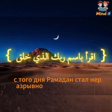 К чему призывает месяц Рамадан 🌙🤲? И как он влияет на мусульман 🕌❤️? #Рамадан #Ислам #Духовность #Пост #Вера
