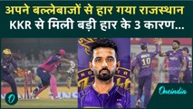 KKR vs RR: KKR ने RR को 8 विकेट से हराया, Rajasthan Royals की हार के 3 बड़े कारण | Quinton de Kock