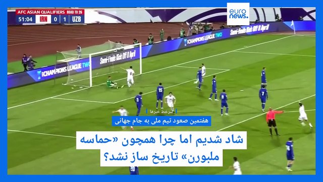 سرخط خبرها؛ حمله روسیه به زادگاه زلنسکی؛ محاصره فرودگاه خارطوم و چرایی بی‌توجهی مردم به صعود تیم ملی