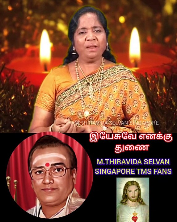 நான் உலகுக்கு ஒளியாக வந்தேன் இயேசுவே எனக்கு துணை TMS LEGEND M.THIRAVIDA SELVAN SINGAPORE TMS FANS