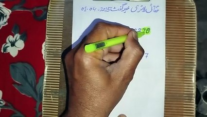 Eid Gift Single Forecast Prize Bond TV 01/04/2025