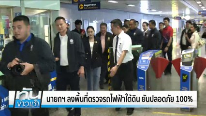 ใครคือ “ไอ้โม่ง” ถ่วงระบบเตือนภัยล่ม-ล้มเหลว? | เนชั่นทันข่าวเช้า | 30 มี.ค. 68 | PART 4