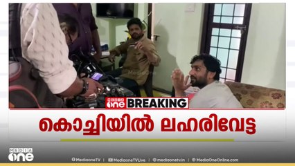 കൊച്ചിയിൽ പൊലീസിന്റെ വൻ രാസലഹരിവേട്ട; അരക്കിലോ MDMAയുമായി യുവാവിനെ പിടികൂടി