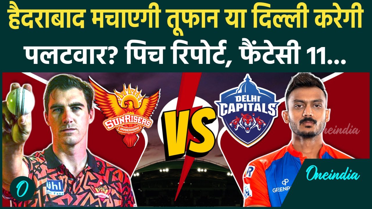 DC vs SRH IPL 2025: Delhi Capitals और Sunrisers Hyderabad के बीच विजाग में टक्कर | वनइंडिया हिंदी