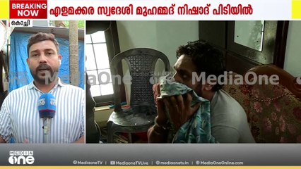 കൊച്ചിയിൽ പ്രധാന വിതരണകാരനെ പിടികൂടിയത് ആലുവയിൽ നിന്ന് പിടിക്കപ്പെട്ടയാൾ വഴി