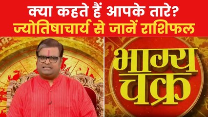 Today's Horoscope: नवरात्रि के पहले दिन आज किन राशियों को होगा लाभ? देखें 'भाग्य चक्र'