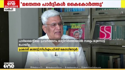 "പൂർണ തോതിൽ ഐക്യം നടന്നില്ല; ഇൻഡ്യാ സഖ്യത്തിന് ഭാഗീകമായ വിജയം മാത്രമാണ് നേടാൻ കഴിഞ്ഞത്"