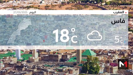 النشرة الجوية - 27/03/2025