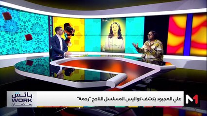 مع المخرج علي المجبود - 26/03/2025