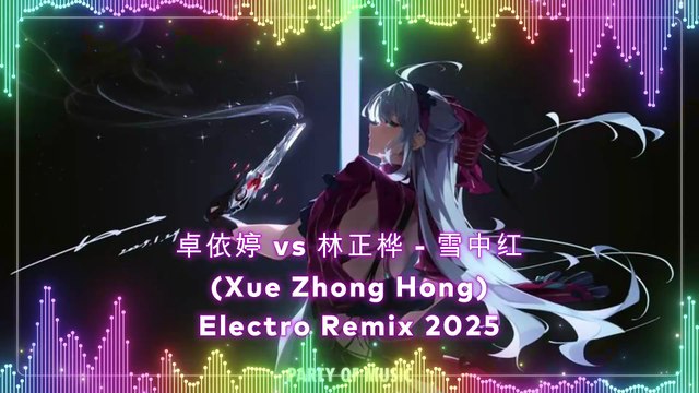 卓依婷 vs 林正桦 - 雪中红 (Xue Zhong Hong) Electro Remix 2025 By HARUMWIN SLOT DANA
