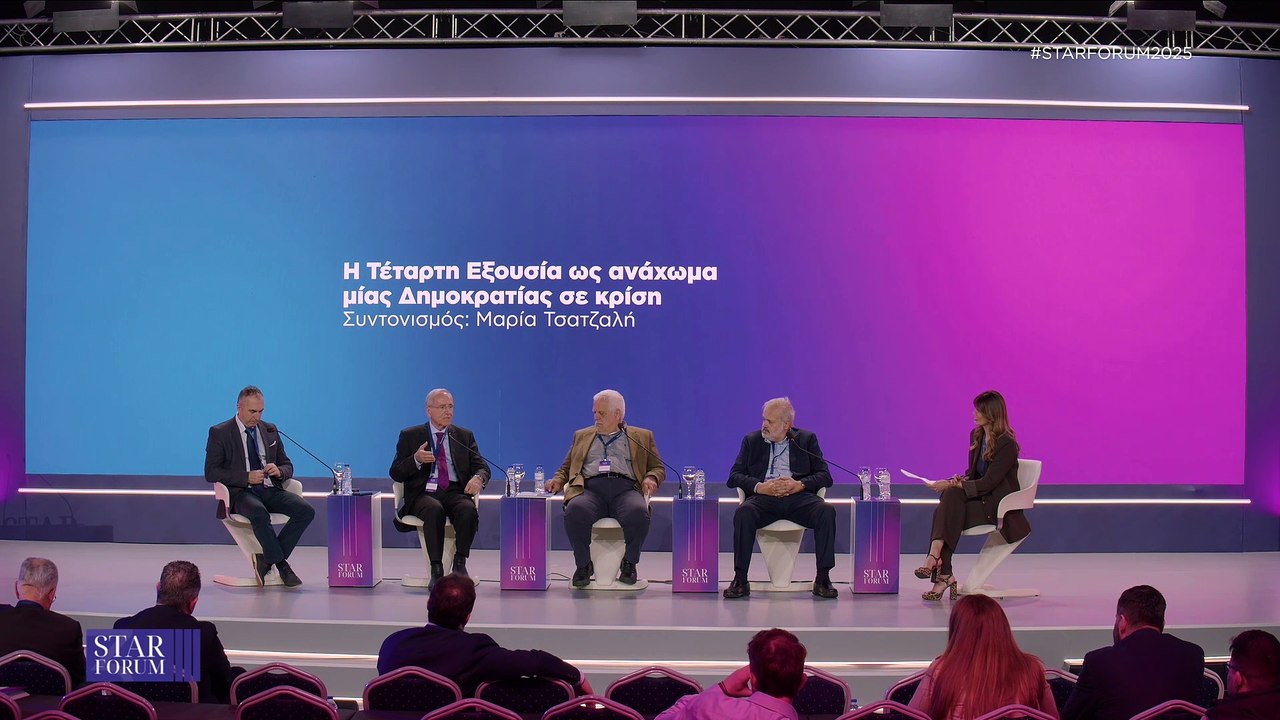 STAR FORUM 2025: Η Τέταρτη Εξουσία ως ανάχωμα μ...