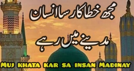 Mujh Khata kar Sa Insan Madine Me Rahe | Saqib Hassan | New Naat #saqibhassan #new naat#trending