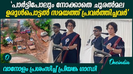 എല്ലാ രാഷ്ട്രീയ പാർട്ടിക്കാരും വയനാട്ടിൽ എനിക്ക് വേണ്ടി പ്രവർത്തിച്ചു നന്ദി | Priyanka Gandhi Speech
