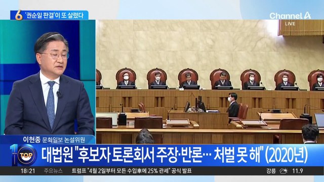 이재명 2번 살린 ‘권순일 판례’