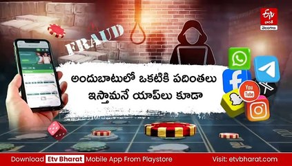 ఊరించే ప్రకటనలతో ఉసురు తీస్తున్న బెట్టింగ్​ యాప్​లు - లక్షల్లో అప్పులతో ఛిద్రమవుతున్న బతుకులు