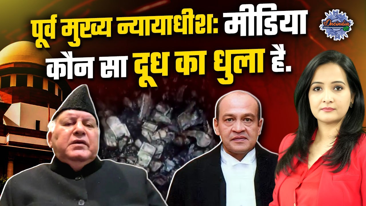 न्यायाधीशों और आम आदमी के अधिकारों पर पूर्व मुख्य न्यायाधीश से तीखा बहस | JusticeVerma