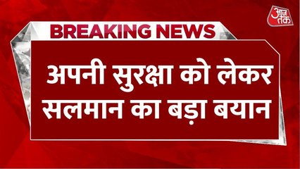 'प्रेस के साथ...', देखें अपनी सुरक्षा को लेकर क्या बोले सलमान खान?