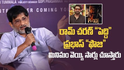 Peddi Vs Fauji : రెండిట్లో ఏది బాగా వచ్చింది? | ఆ హీరో డేట్స్ కోసం ఇంత డిమాండా..? | Filmibeat