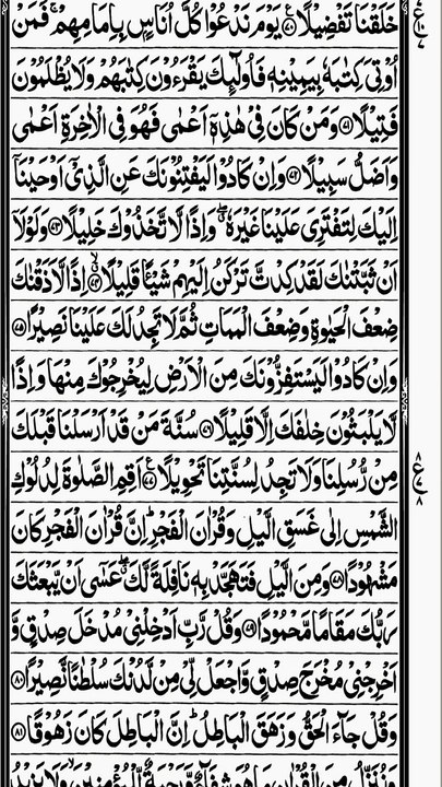 Quran recitation