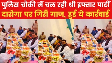 UP Police: मेरठ में दारोगा साहब को इफ्तार पार्टी करना पड़ा भारी, SSP ने लिया एक्शन