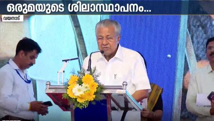 'ദുരന്തമുഖത്തെ വലിയ പ്രതീക്ഷ കേന്ദ്രസഹായമായിരുന്നു... എന്നാൽ അതുണ്ടായില്ല'