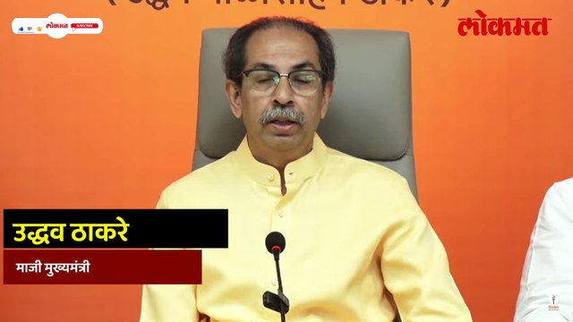 आता हिंदुंच्या मंगळसुत्राचं रक्षण कोण करणार, ठाकरेंनी भाजपला डिवचलं...