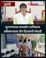 शासनाचे बिल काढून देण्याच्या नावाखाली पैशाची मागणी लाचखोर अधिकारी अटकेत