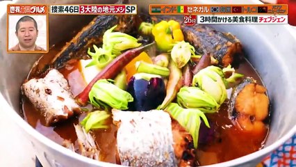 世界未開グルメ (1)【山盛り!旨辛!肉!バター!3大陸5か国で驚き地元メシ大捜索】