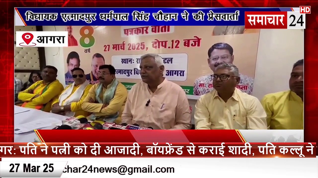 Agra: विधायक धर्मपाल सिंह की प्रेसवार्ता