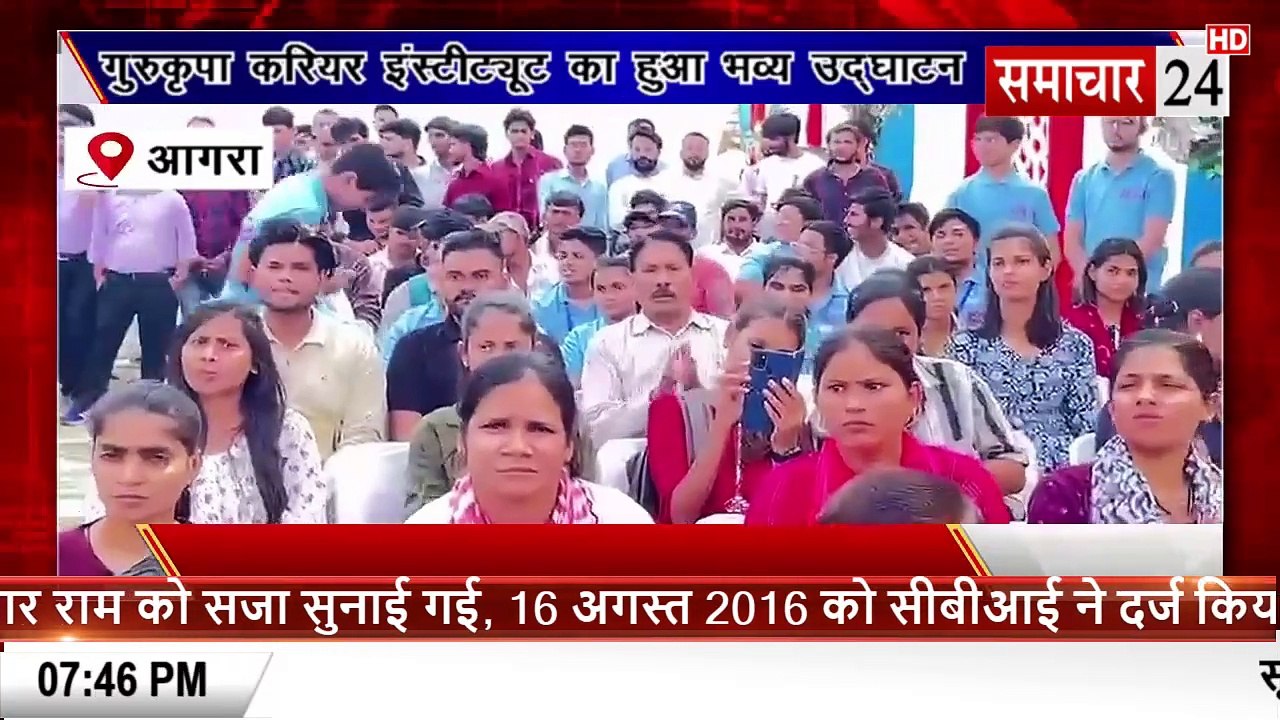 Agra: गुरु कृपा कैरियर इंस्टिट्यूट का हुआ उद्घाटन