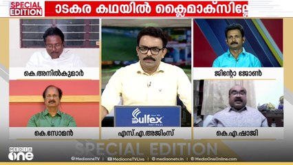 'തെളിവുകൾ കൊണ്ടുന്ന് ED പറയുന്നതല്ല ശരിയെന്ന് ബോധ്യപ്പെടുത്താനുള്ള ഉത്തരവാദിത്തം പൊലീസുണ്ട്'