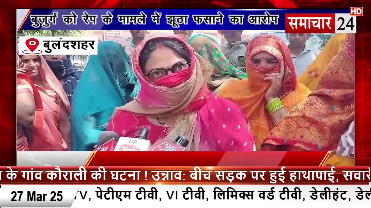 Bulandshahr: बुजुर्ग को रेप के मामले में झूठा फसाने का आरोप, एसएसपी ने दिए जांच के आदेश